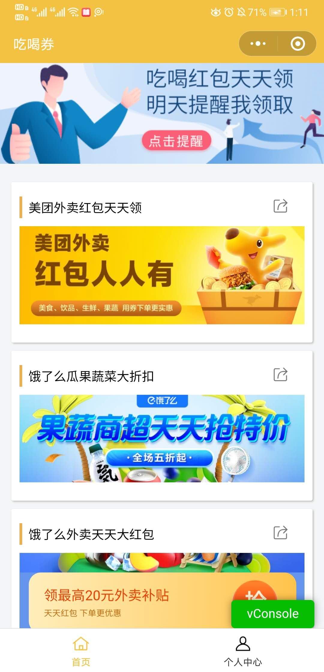 吃喝优惠券_吃喝优惠券小程序_吃喝优惠券微信小程序
