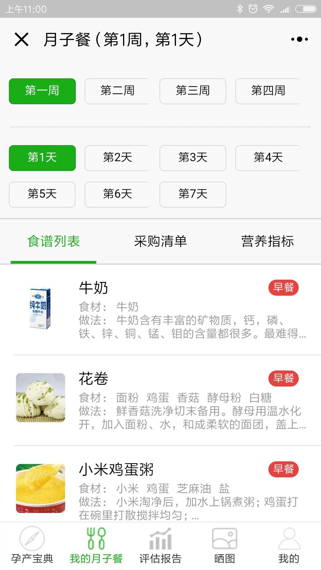 慧食妈_慧食妈小程序_慧食妈微信小程序