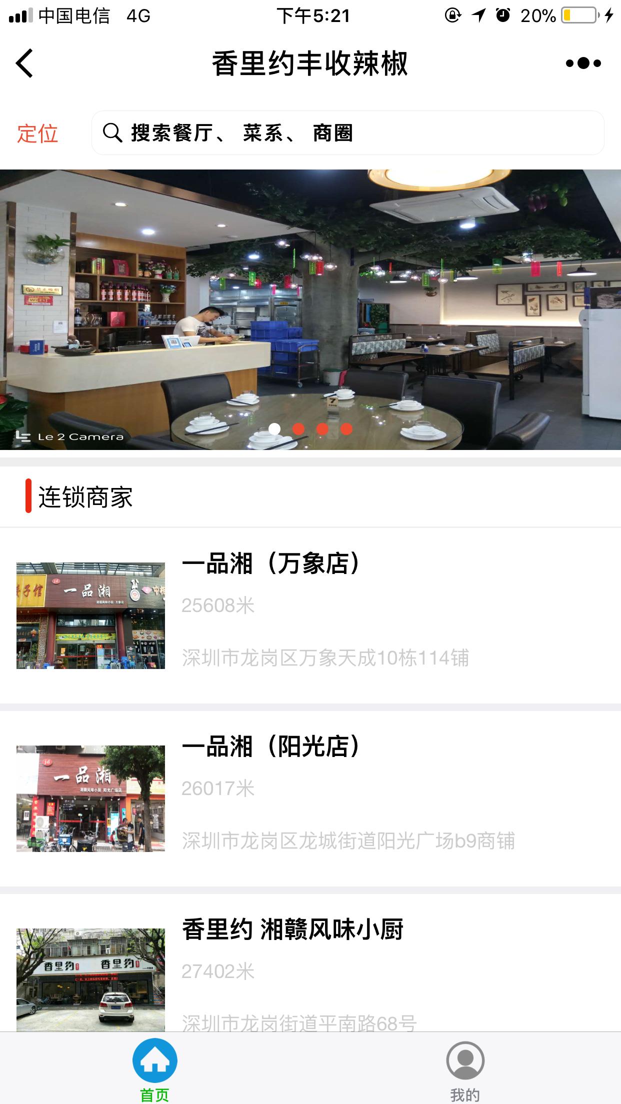 香里约丰收辣椒_香里约丰收辣椒小程序_香里约丰收辣椒微信小程序