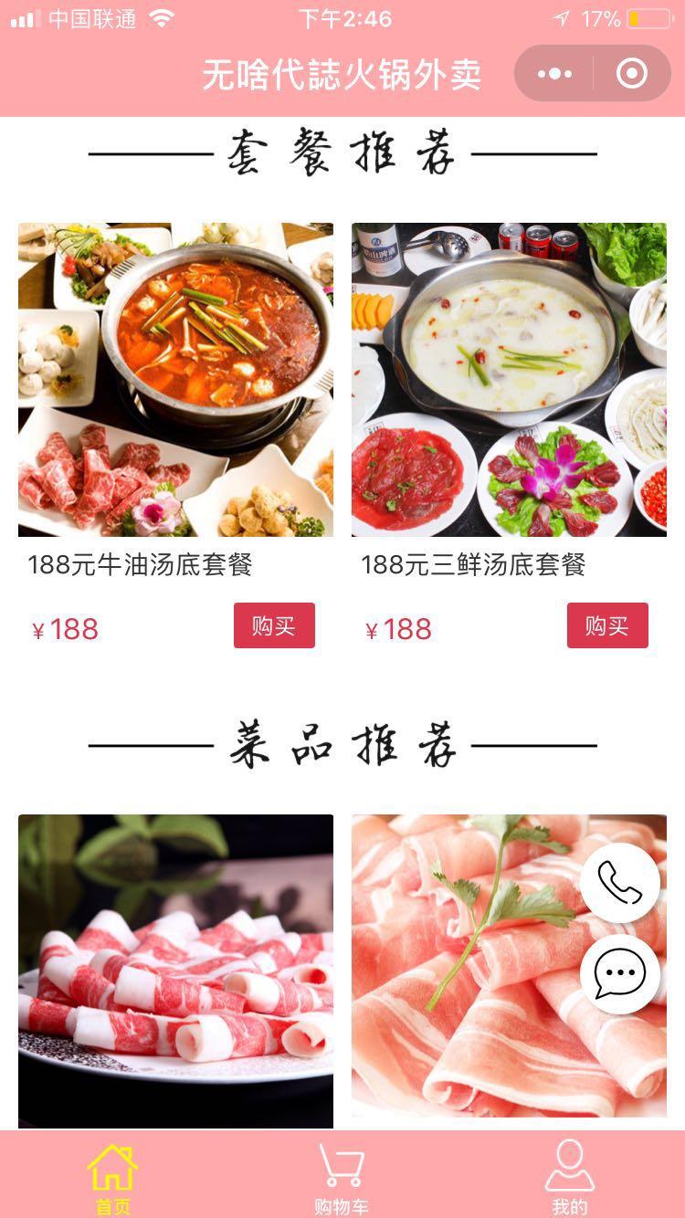 无啥代志火锅外卖_无啥代志火锅外卖小程序_无啥代志火锅外卖微信小程序