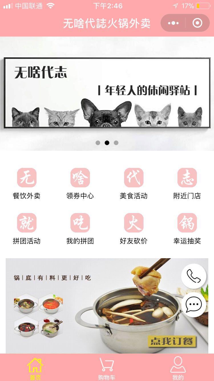 无啥代志火锅外卖_无啥代志火锅外卖小程序_无啥代志火锅外卖微信小程序