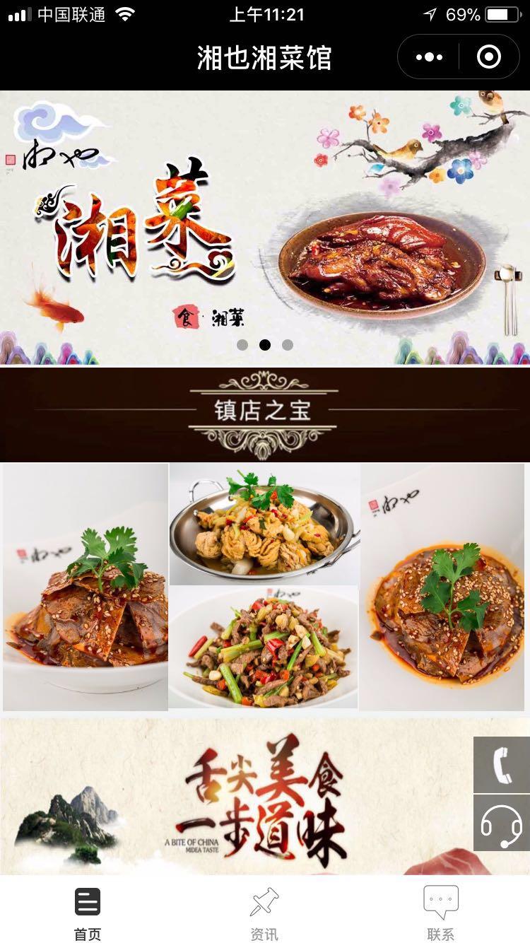 湘也湘菜_湘也湘菜小程序_湘也湘菜微信小程序