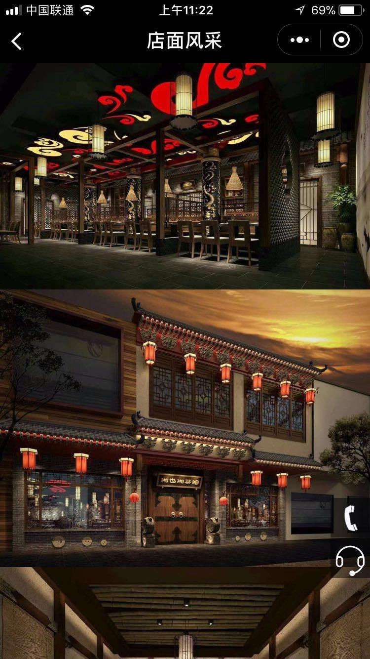 湘也湘菜_湘也湘菜小程序_湘也湘菜微信小程序