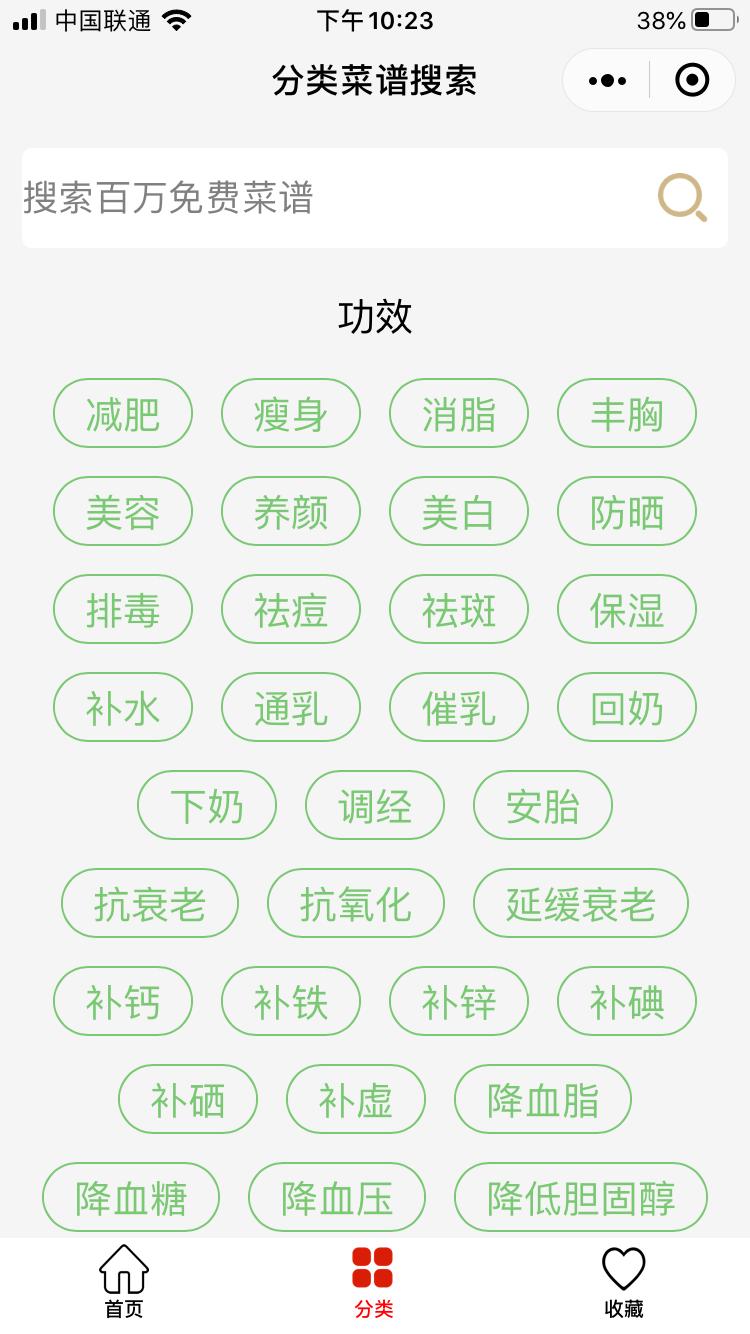 食疗菜谱大全_食疗菜谱大全小程序_食疗菜谱大全微信小程序