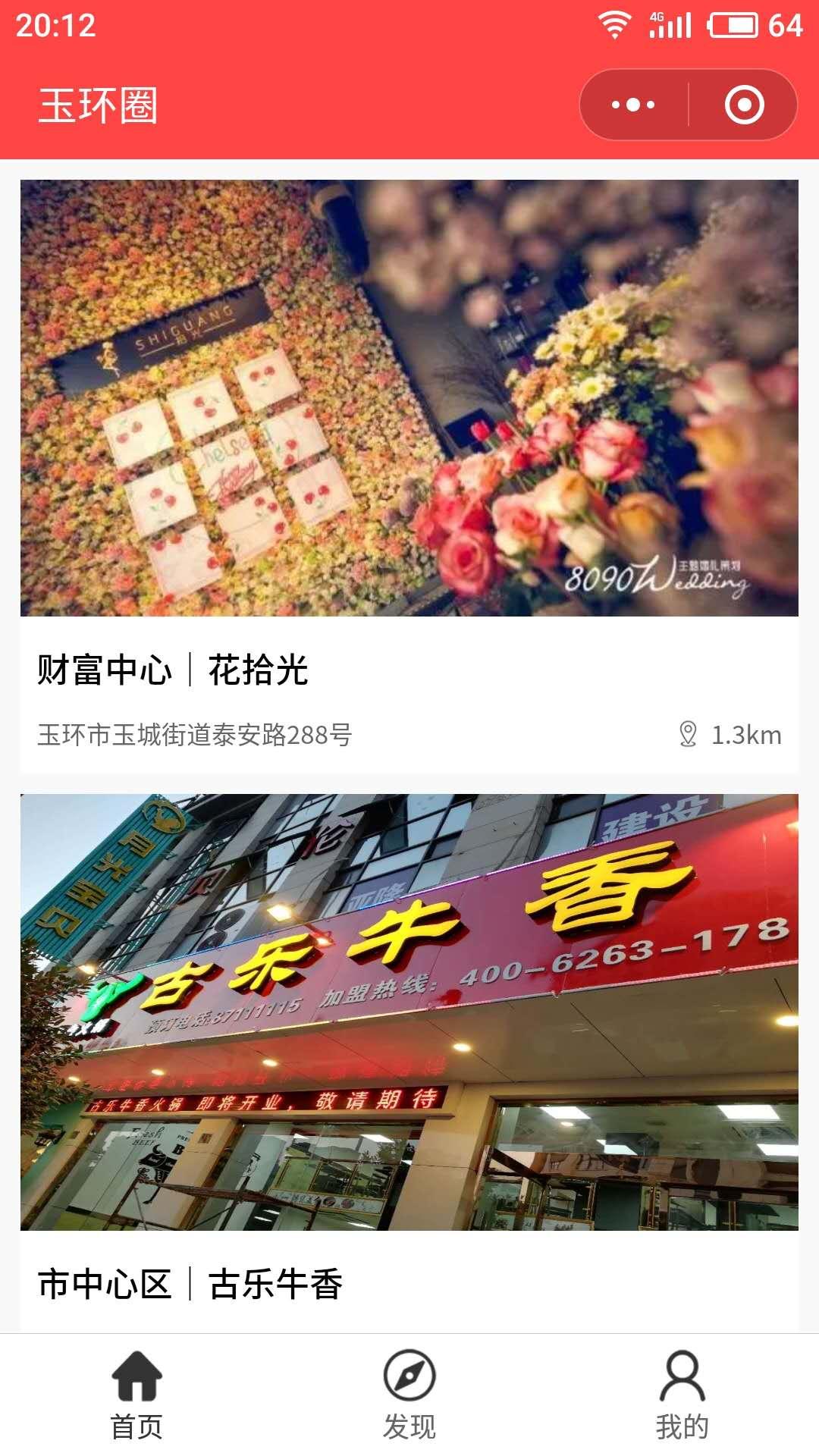 玉环圈_玉环圈小程序_玉环圈微信小程序