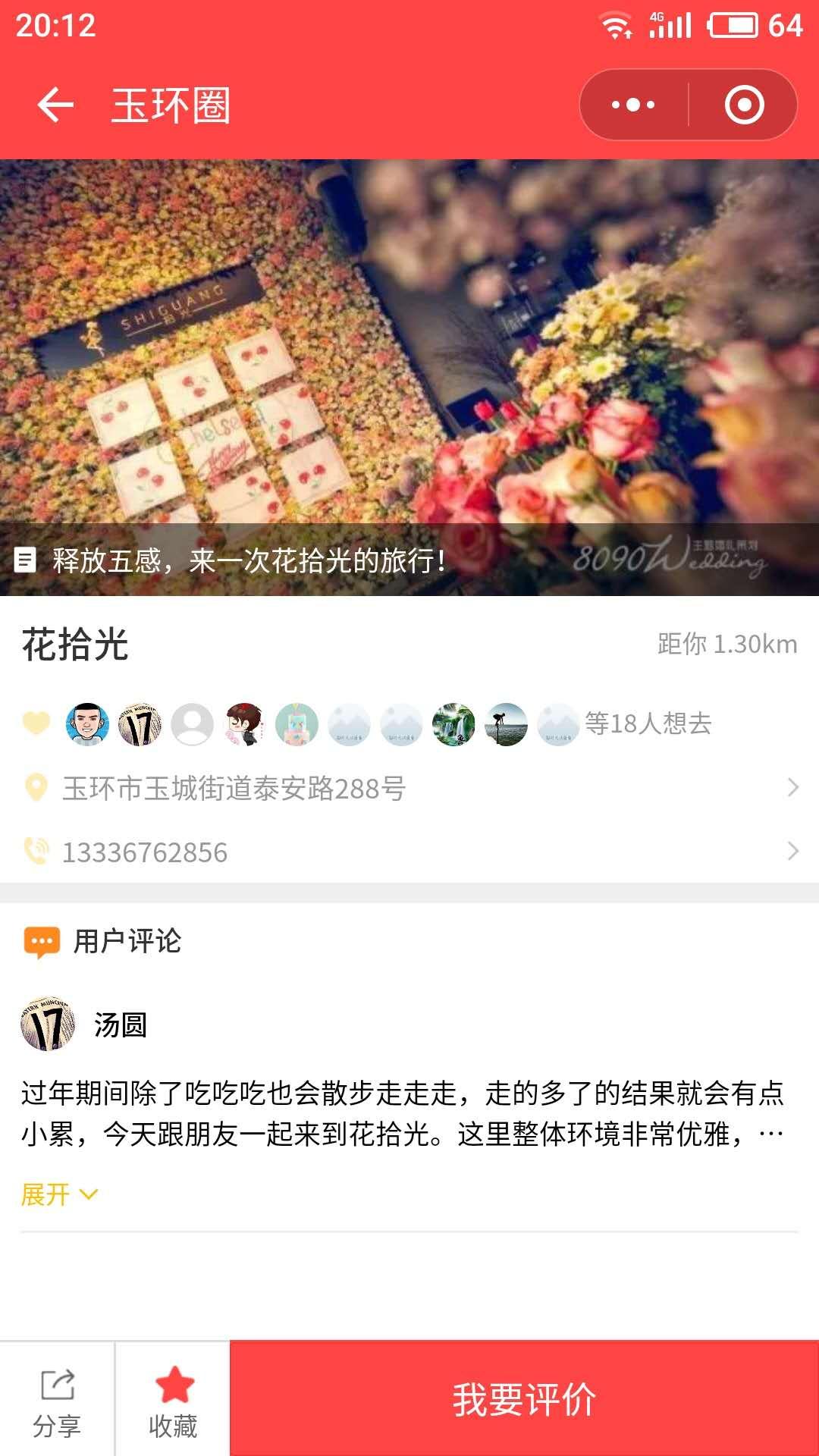 玉环圈_玉环圈小程序_玉环圈微信小程序