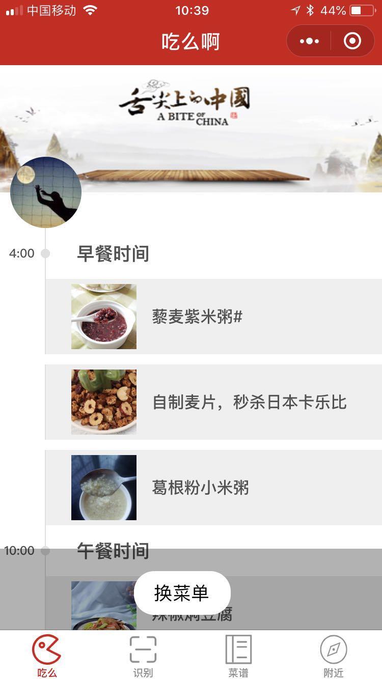 吃么啊_吃么啊小程序_吃么啊微信小程序