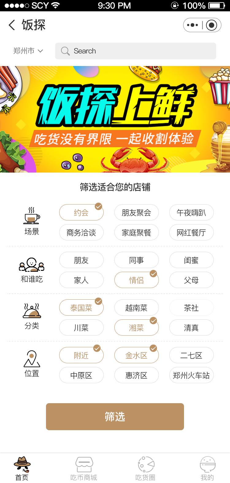 饭探_饭探小程序_饭探微信小程序