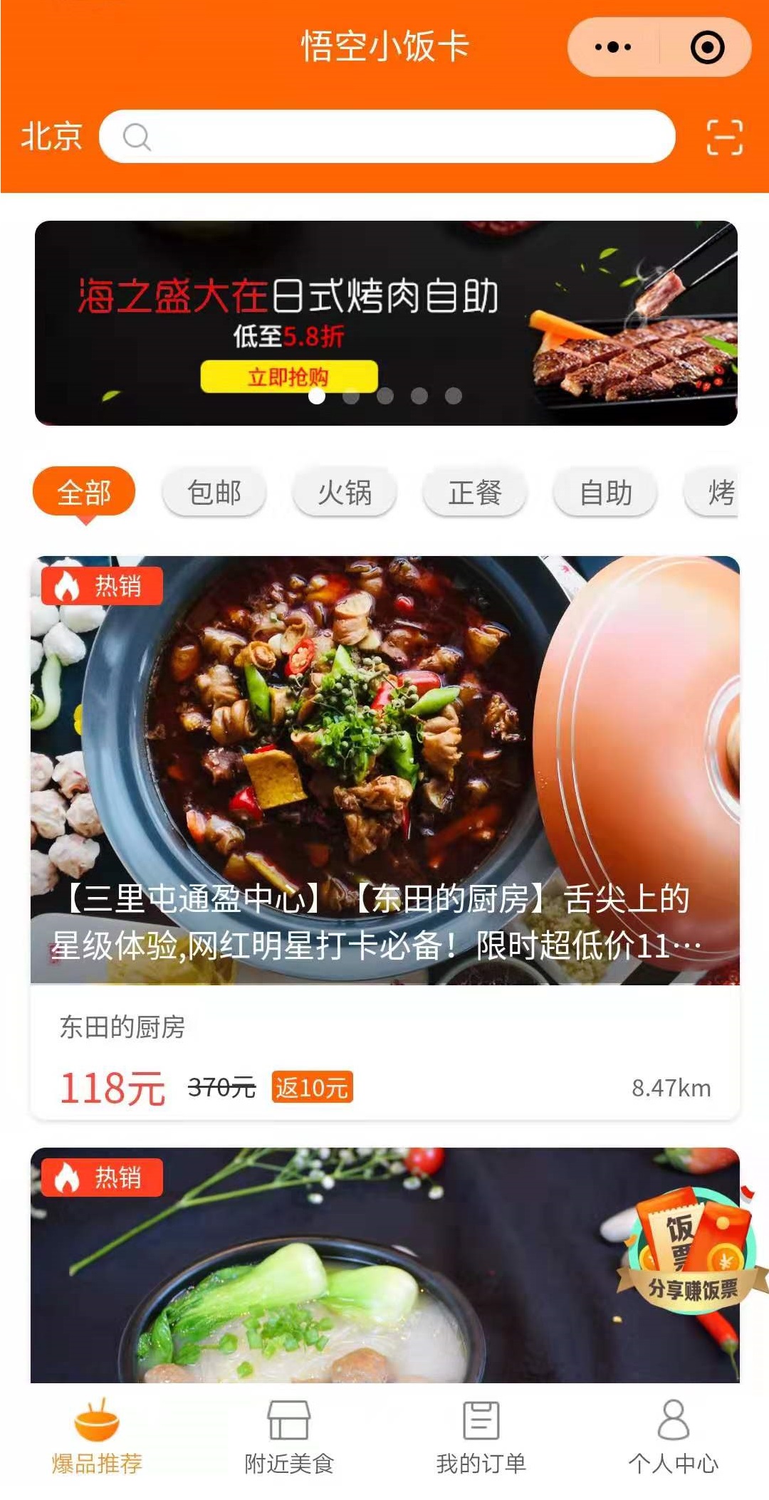 悟空小饭卡_悟空小饭卡小程序_悟空小饭卡微信小程序