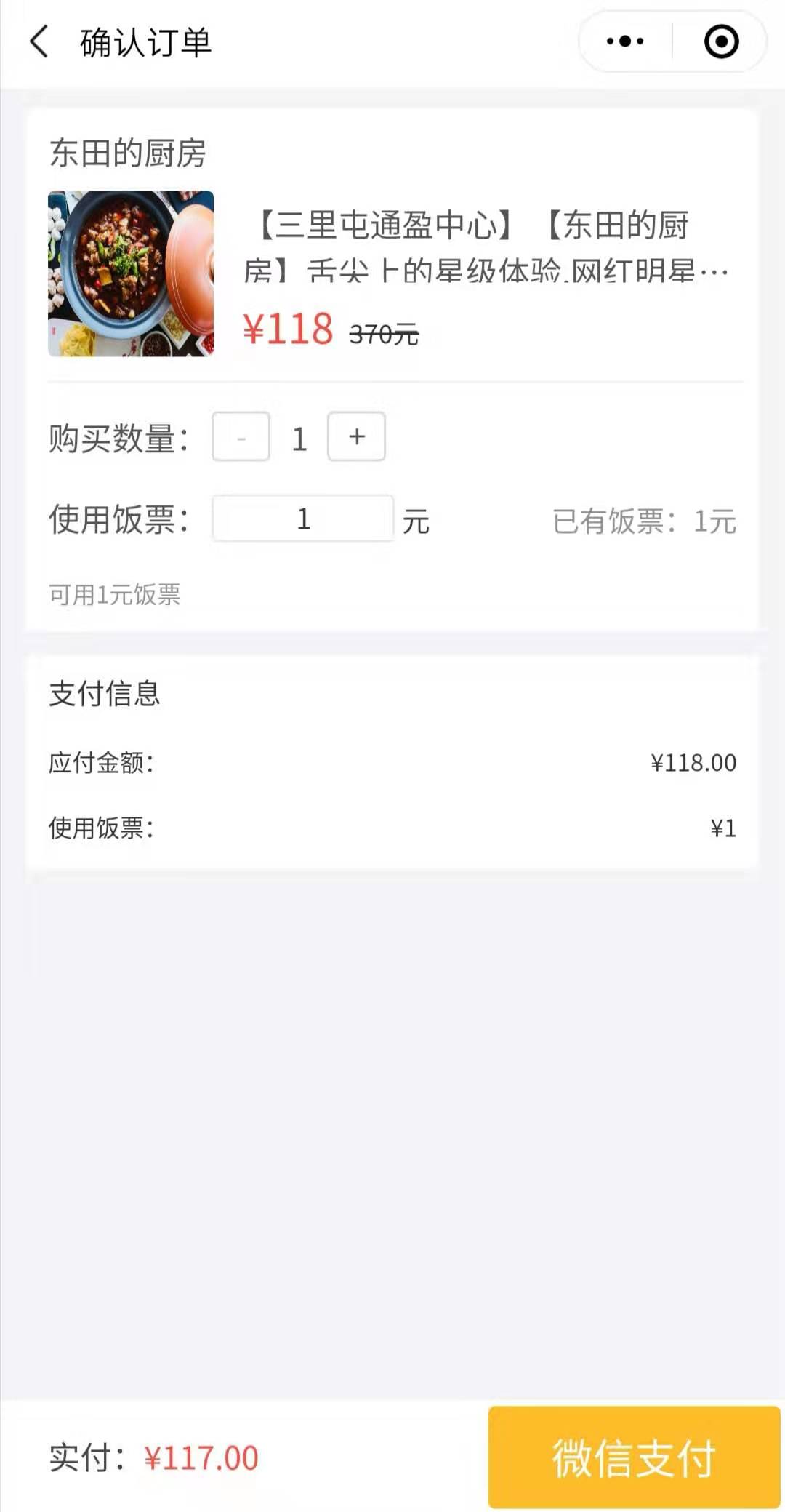 悟空小饭卡_悟空小饭卡小程序_悟空小饭卡微信小程序