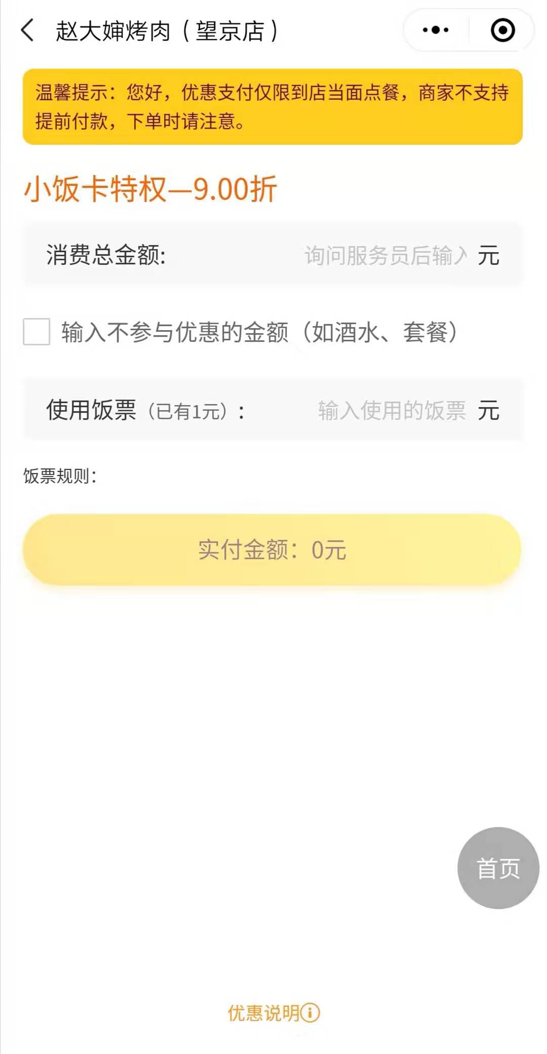 悟空小饭卡_悟空小饭卡小程序_悟空小饭卡微信小程序