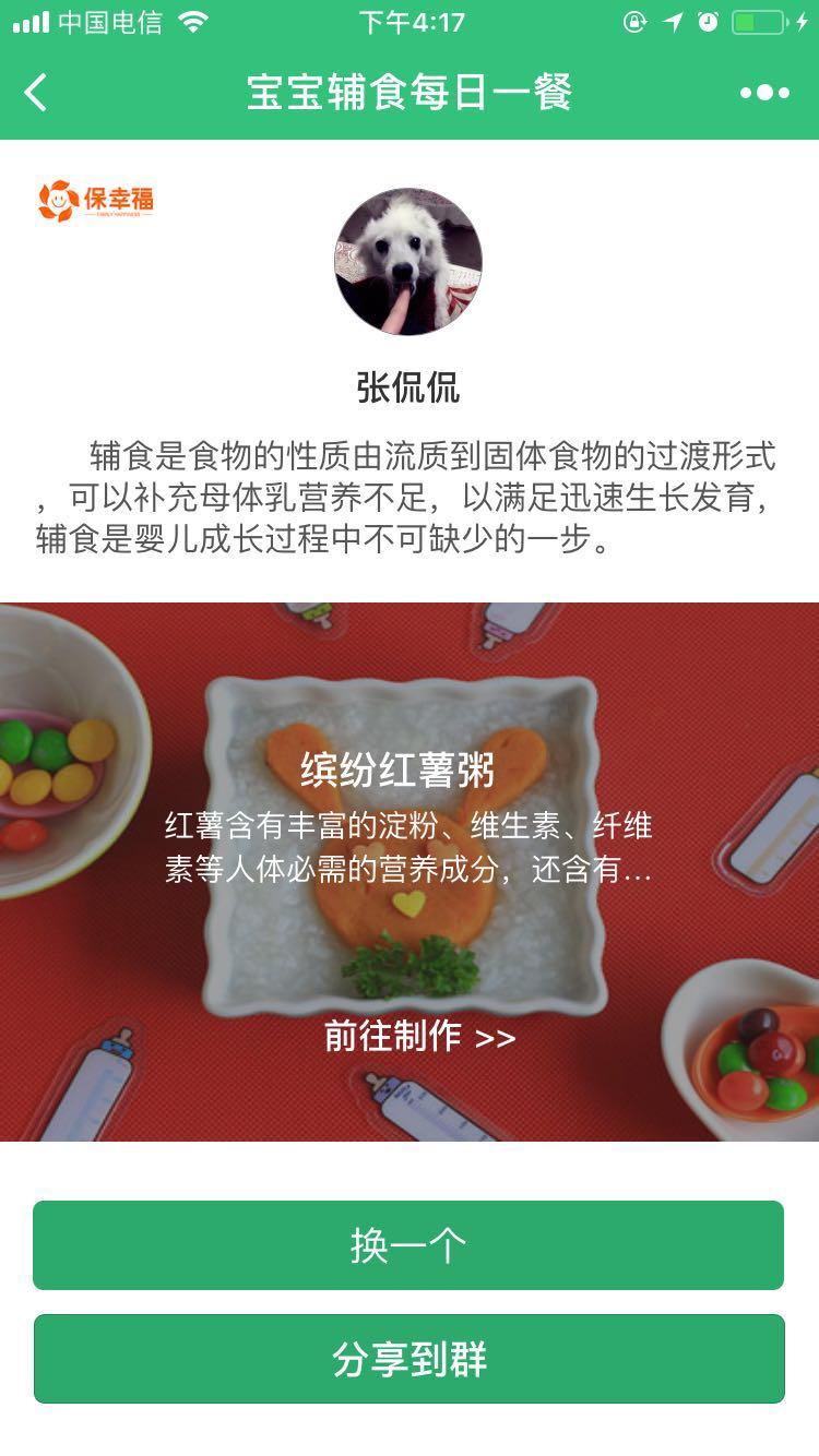 宝宝辅食每日一餐_宝宝辅食每日一餐小程序_宝宝辅食每日一餐微信小程序