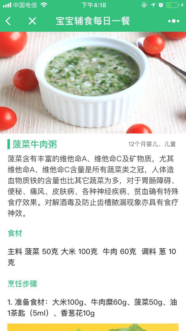 宝宝辅食每日一餐_宝宝辅食每日一餐小程序_宝宝辅食每日一餐微信小程序