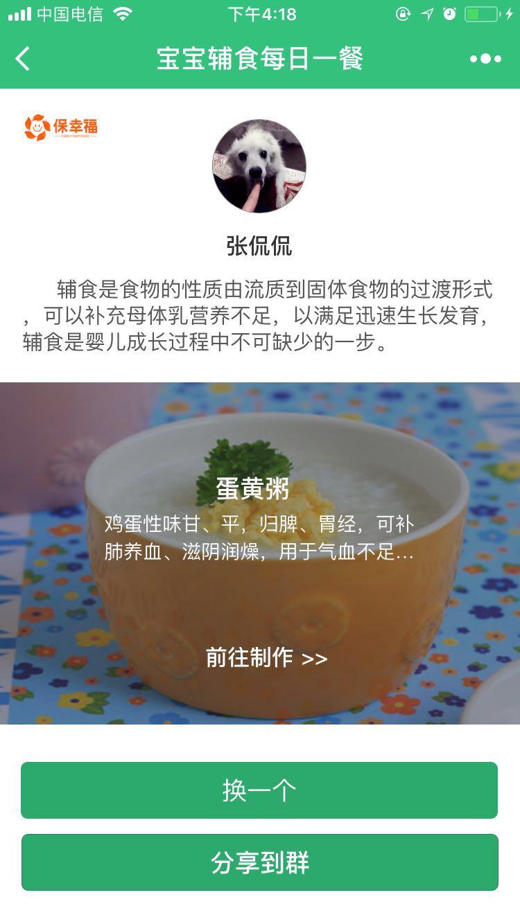 宝宝辅食每日一餐_宝宝辅食每日一餐小程序_宝宝辅食每日一餐微信小程序