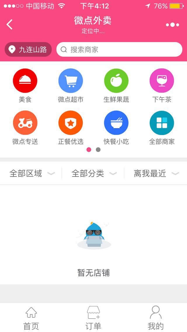 微点外卖_微点外卖小程序_微点外卖微信小程序