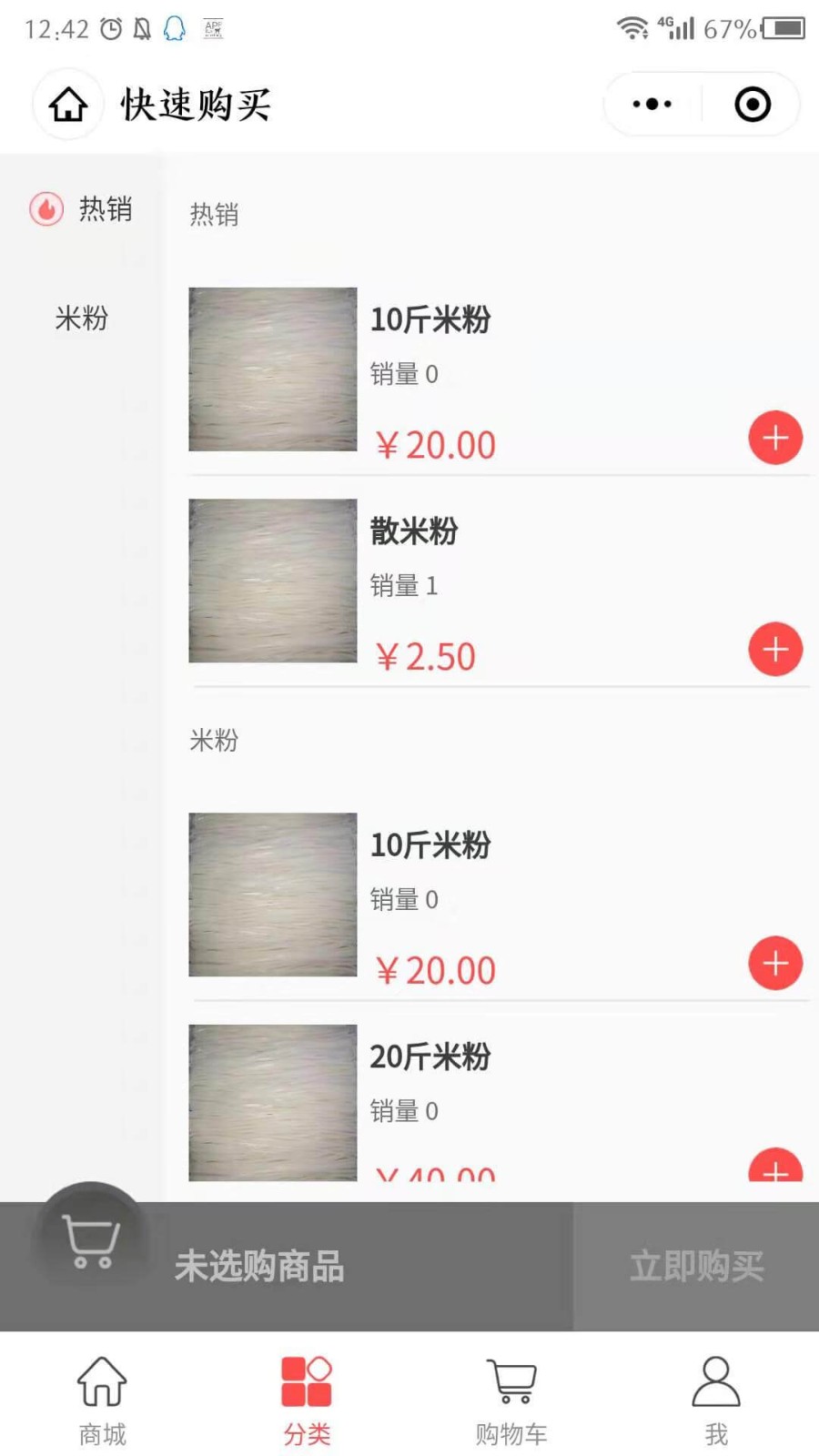 一心米粉城_一心米粉城小程序_一心米粉城微信小程序