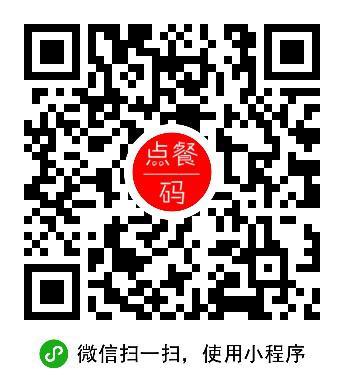 码上点餐_码上点餐小程序_码上点餐微信小程序