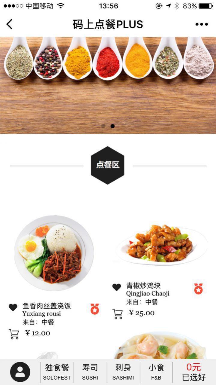 码上点餐_码上点餐小程序_码上点餐微信小程序