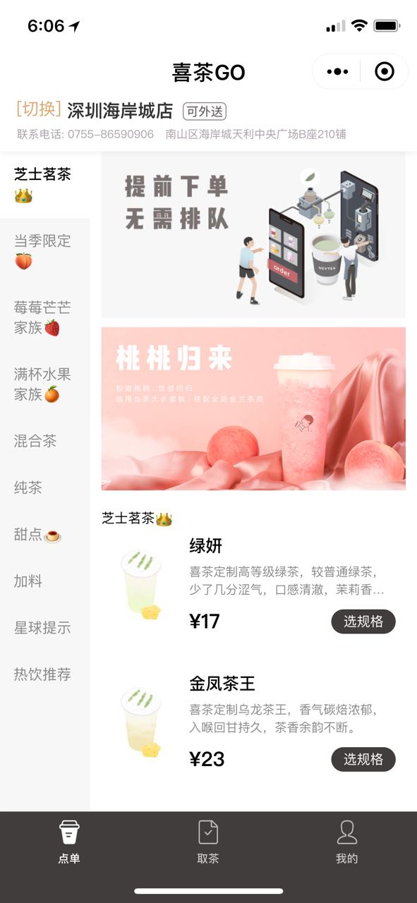 喜茶GO_喜茶GO小程序_喜茶GO微信小程序