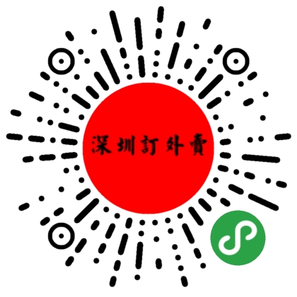 深圳订外卖_深圳订外卖小程序_深圳订外卖微信小程序