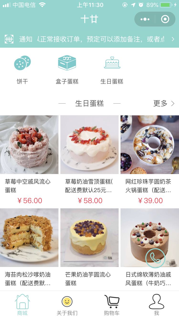 十廿烘焙_十廿烘焙小程序_十廿烘焙微信小程序