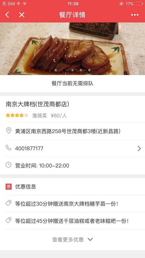 美味不用等餐厅取号_美味不用等餐厅取号小程序_美味不用等餐厅取号微信小程序