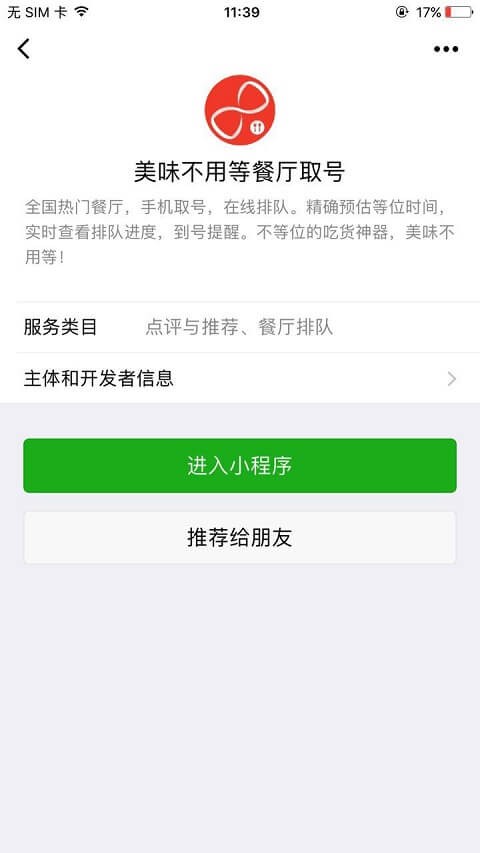 美味不用等餐厅取号_美味不用等餐厅取号小程序_美味不用等餐厅取号微信小程序