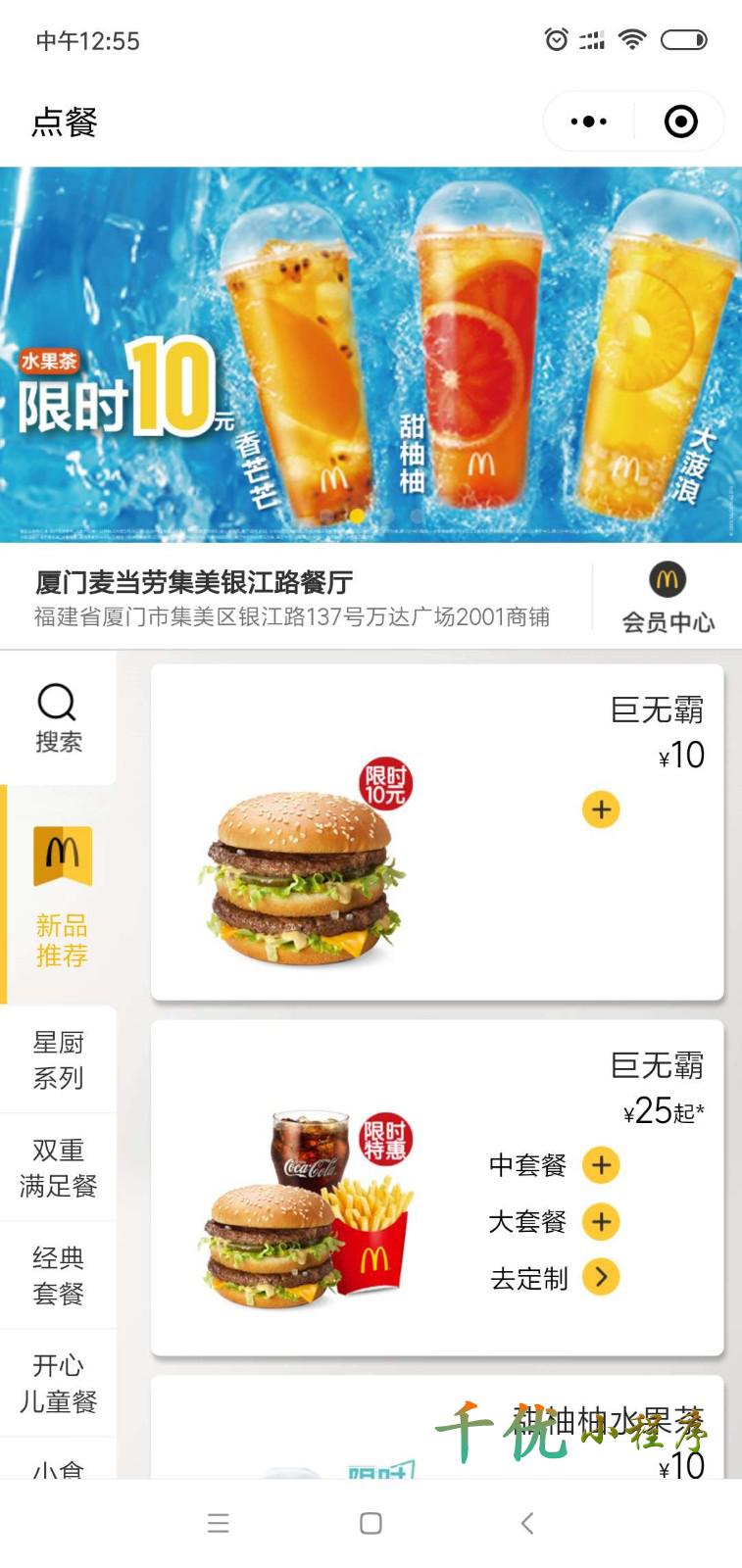 i麦当劳_i麦当劳小程序_i麦当劳微信小程序