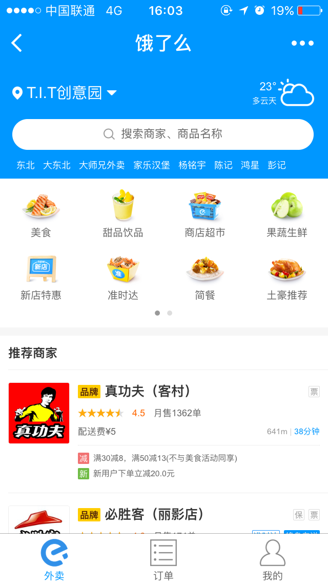 饿了么_饿了么小程序_饿了么微信小程序