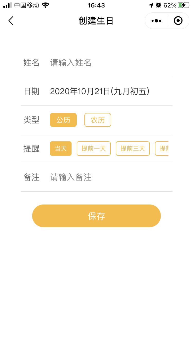 小生日_小生日小程序_小生日微信小程序