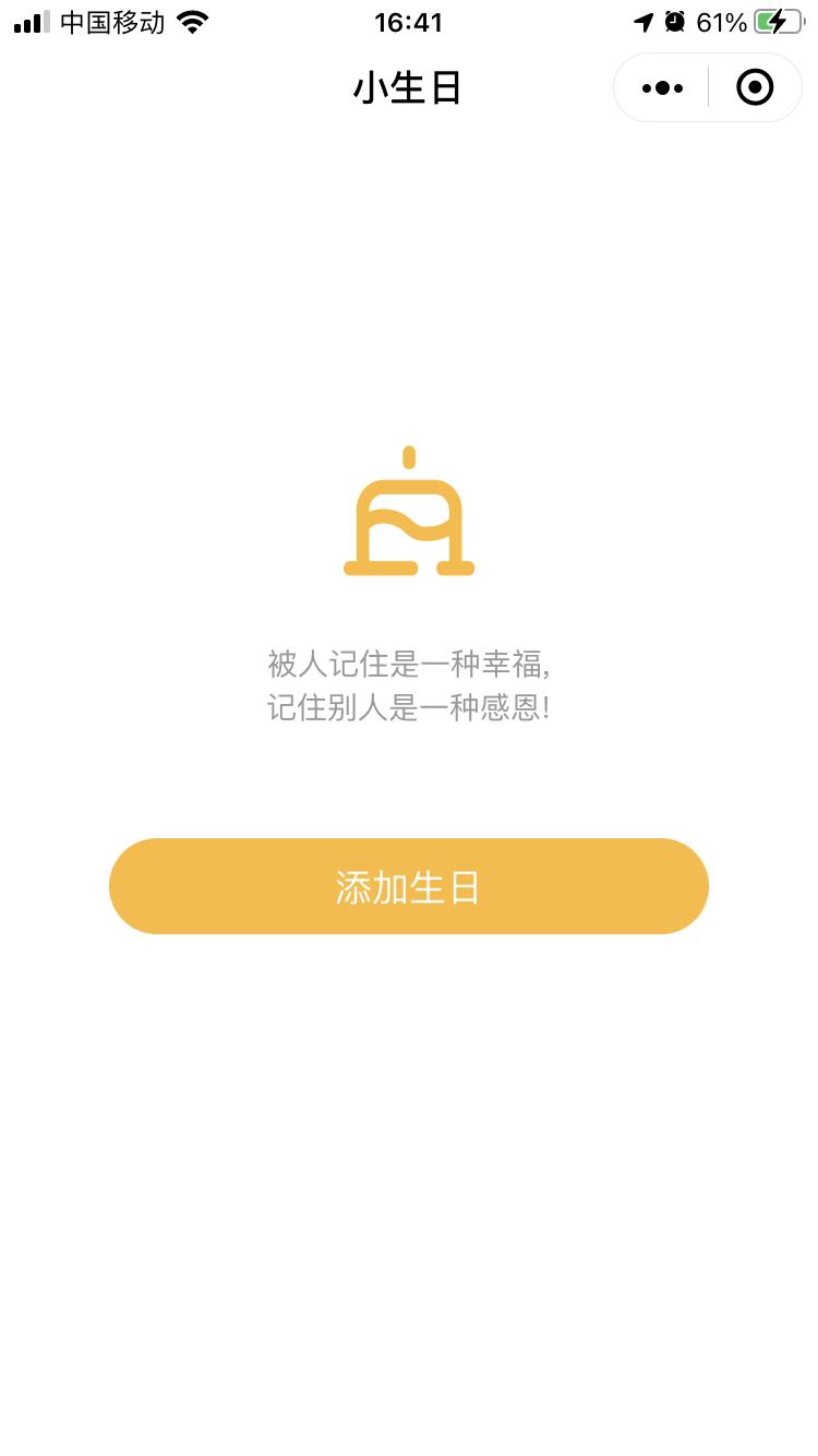 小生日_小生日小程序_小生日微信小程序