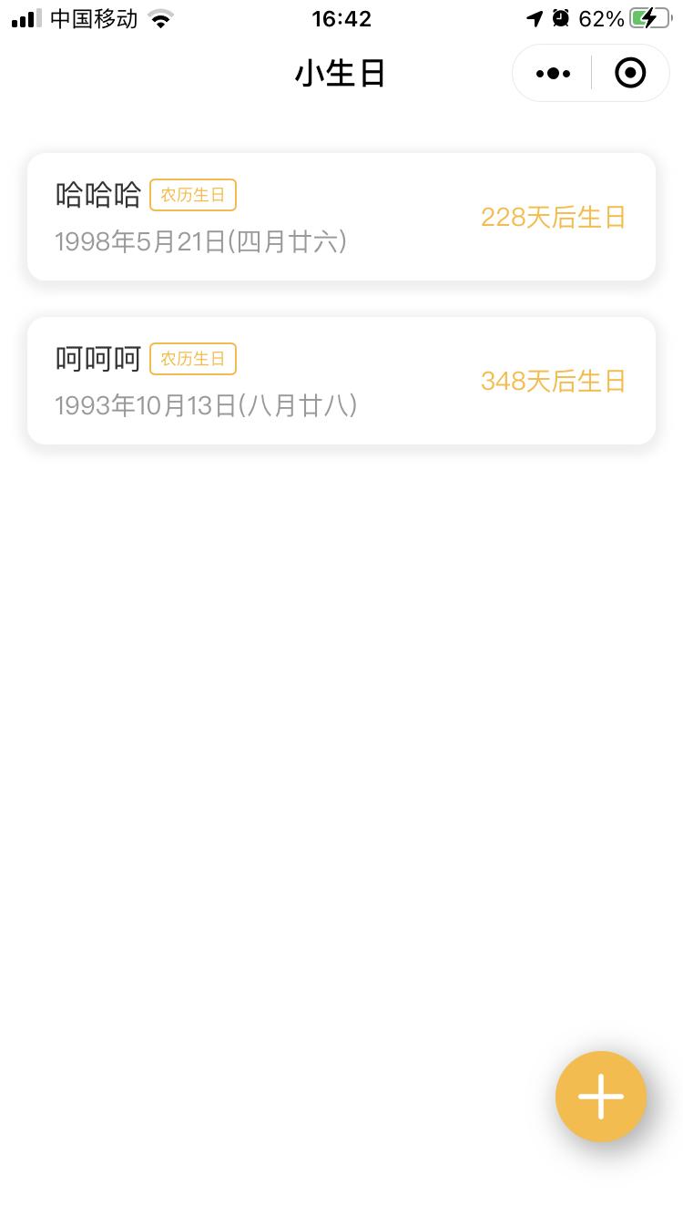 小生日_小生日小程序_小生日微信小程序