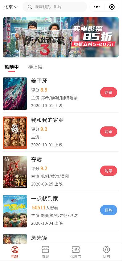 有票票电影票_有票票电影票小程序_有票票电影票微信小程序