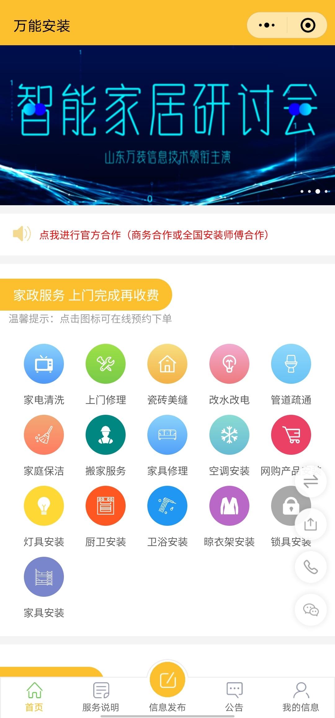 万能安装_万能安装小程序_万能安装微信小程序