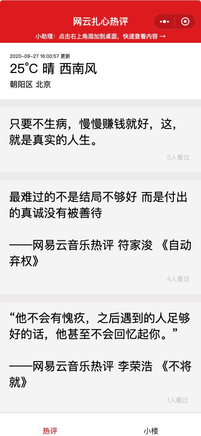 网云扎心热评_网云扎心热评小程序_网云扎心热评微信小程序