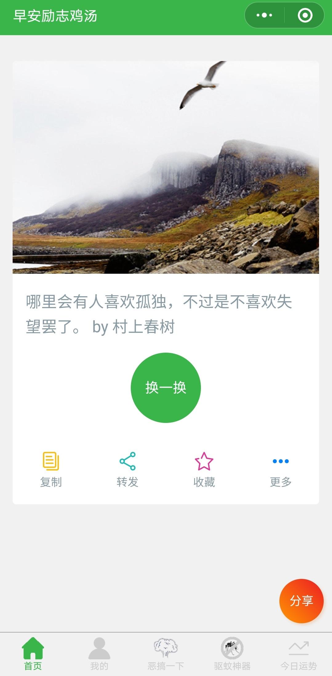 早安励志鸡汤_早安励志鸡汤小程序_早安励志鸡汤微信小程序