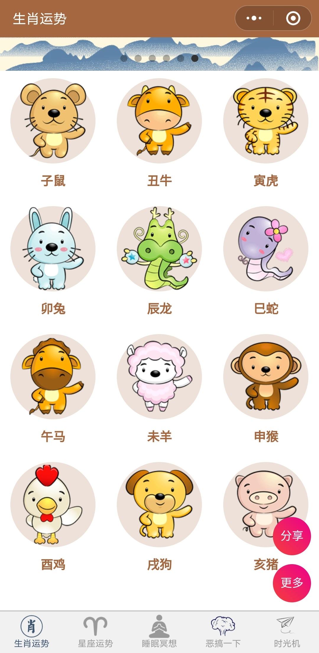 每日十二生肖运势_每日十二生肖运势小程序_每日十二生肖运势微信小程序