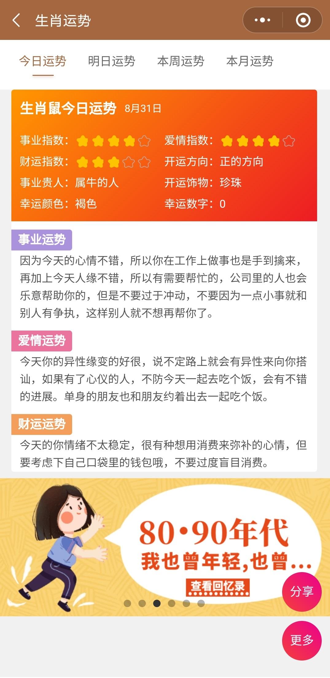 每日十二生肖运势_每日十二生肖运势小程序_每日十二生肖运势微信小程序