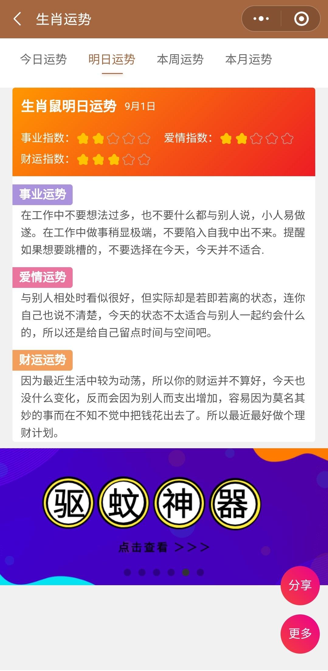 每日十二生肖运势_每日十二生肖运势小程序_每日十二生肖运势微信小程序