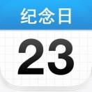小二纪念倒数日_小二纪念倒数日小程序_小二纪念倒数日微信小程序