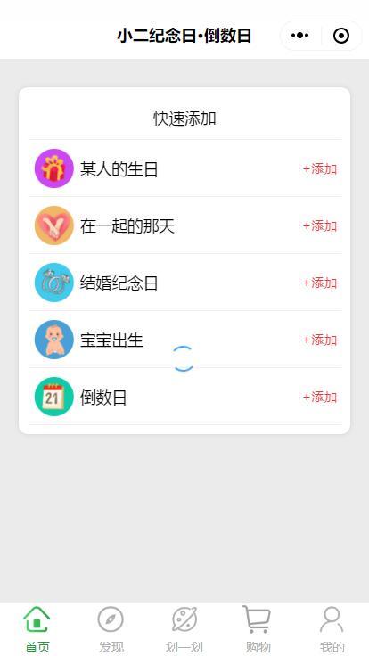 小二纪念倒数日_小二纪念倒数日小程序_小二纪念倒数日微信小程序