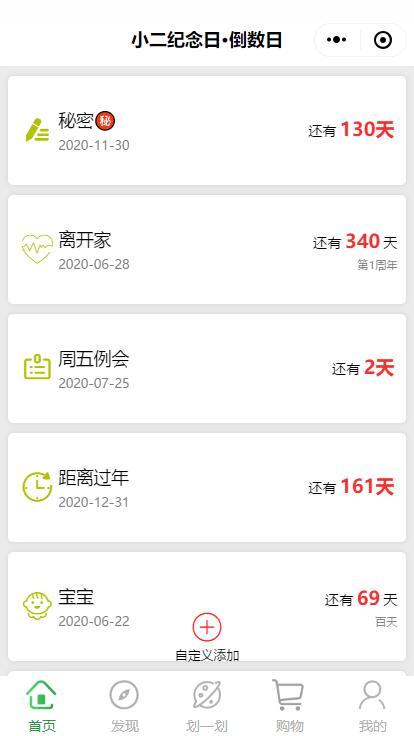 小二纪念倒数日_小二纪念倒数日小程序_小二纪念倒数日微信小程序
