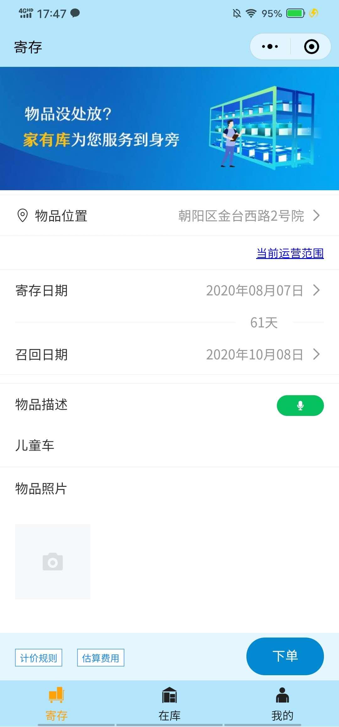 家有库_家有库小程序_家有库微信小程序