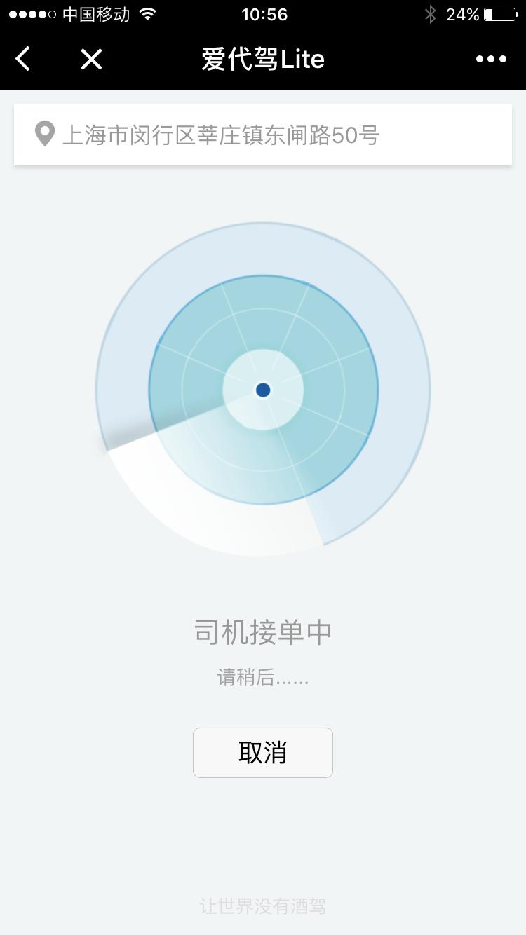 爱代驾Lite_爱代驾Lite小程序_爱代驾Lite微信小程序