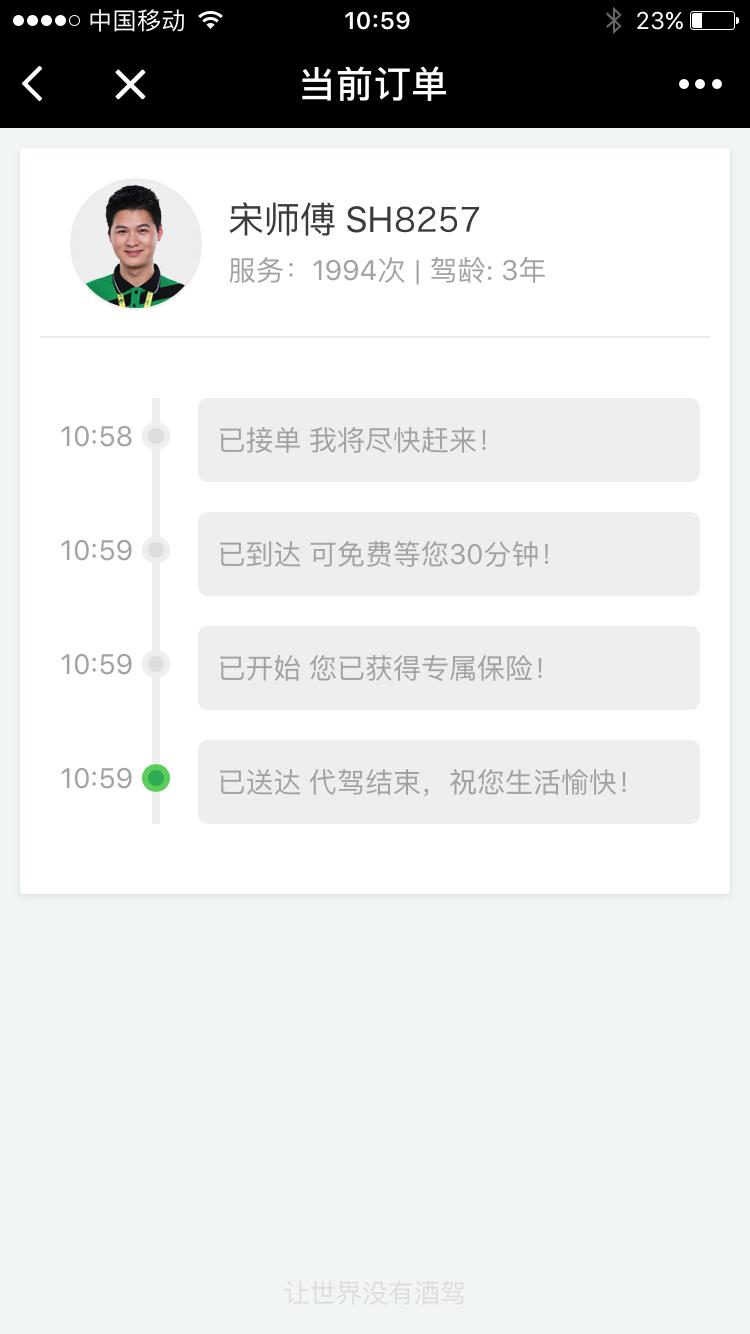 爱代驾Lite_爱代驾Lite小程序_爱代驾Lite微信小程序