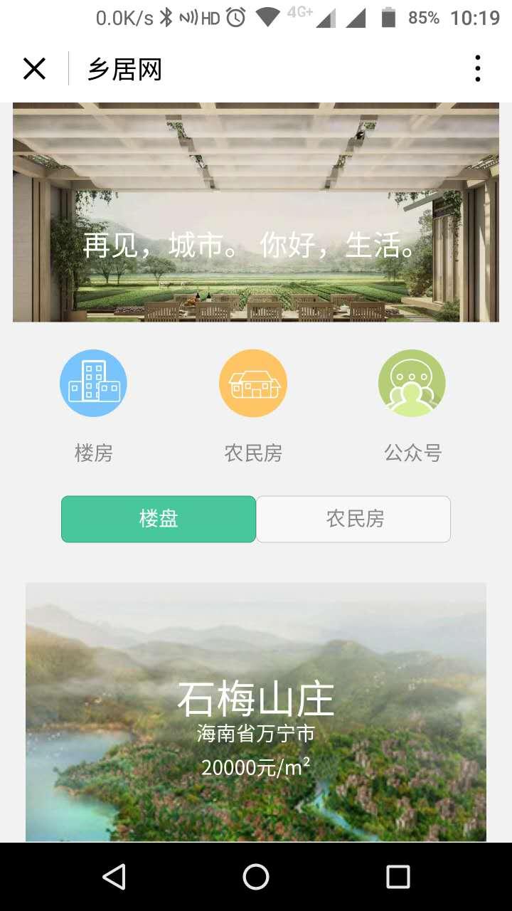 乡居网度假房产_乡居网度假房产小程序_乡居网度假房产微信小程序