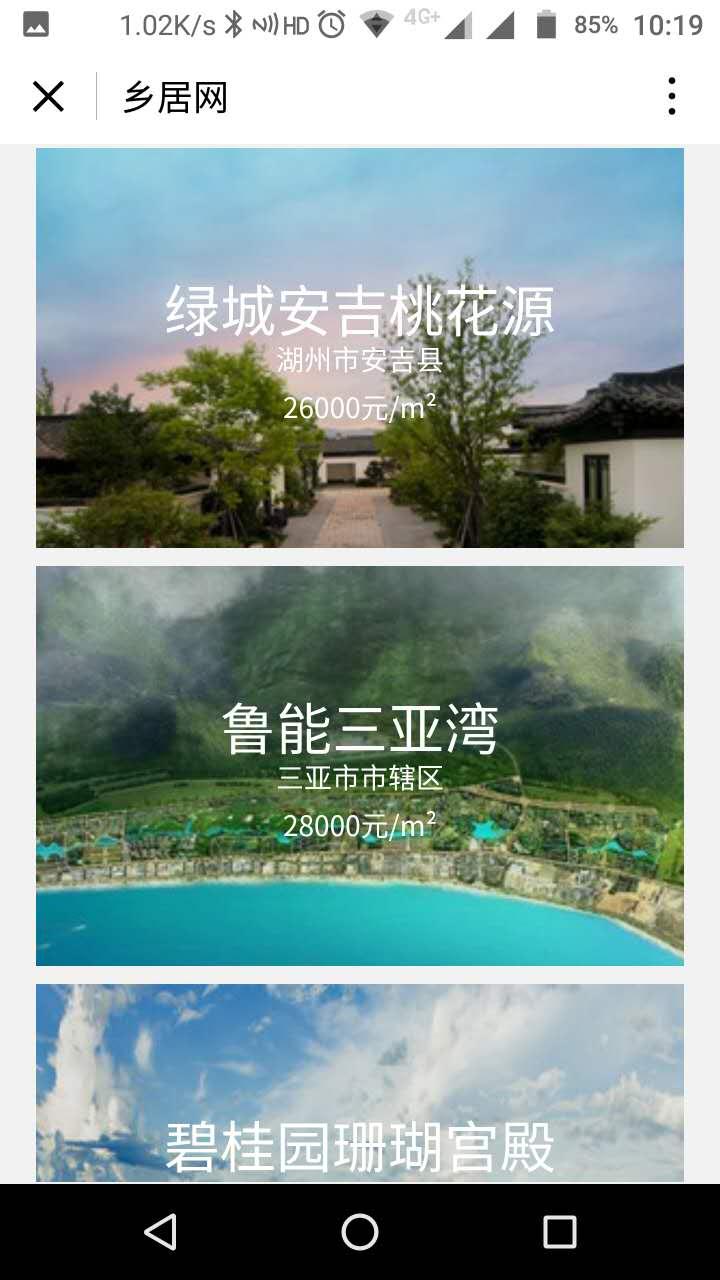 乡居网度假房产_乡居网度假房产小程序_乡居网度假房产微信小程序