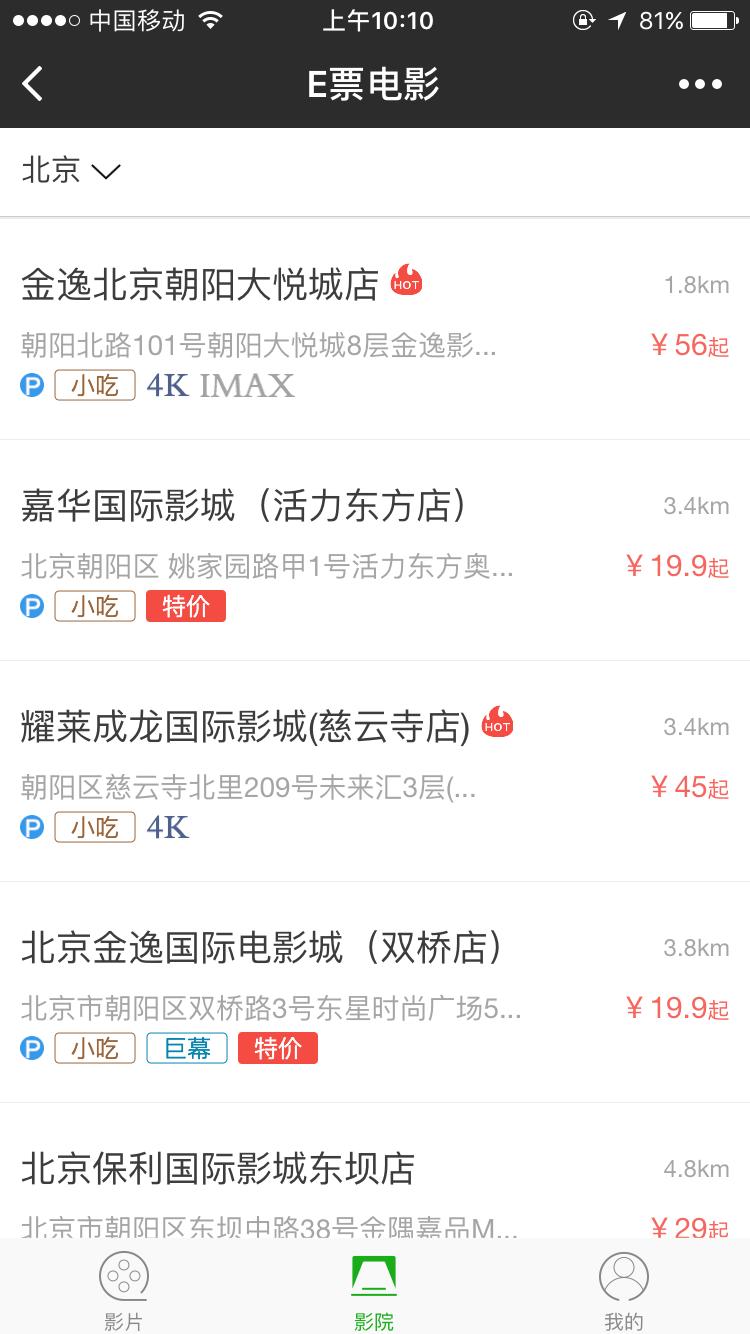 E票电影_E票电影小程序_E票电影微信小程序