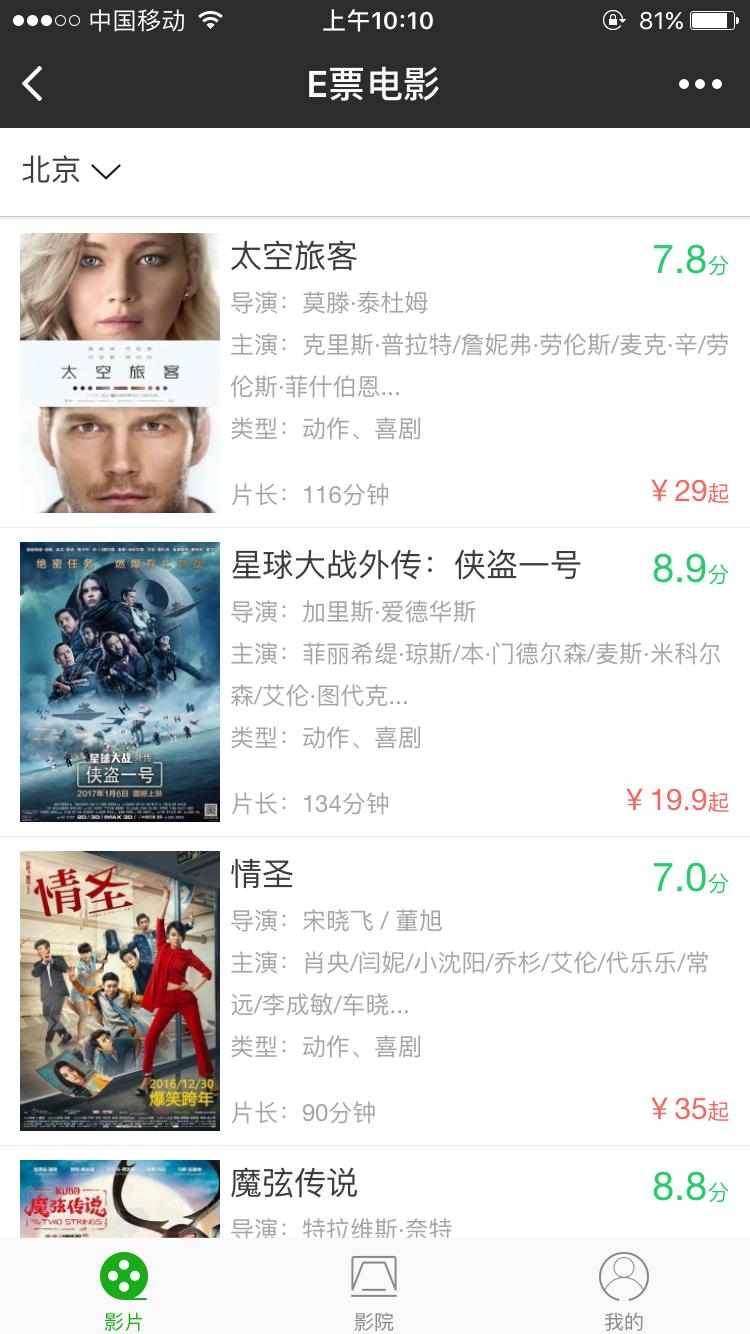 E票电影_E票电影小程序_E票电影微信小程序