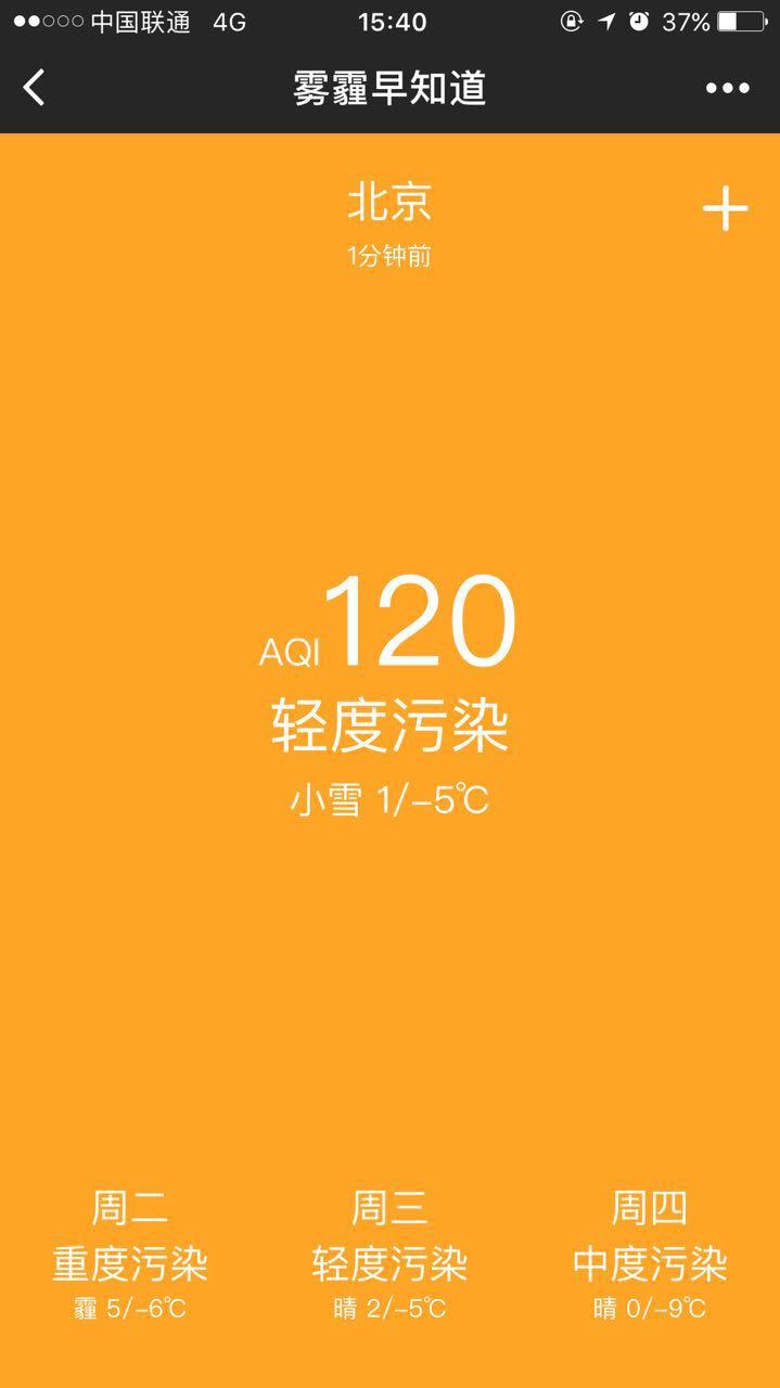 雾霾早早知道_雾霾早早知道小程序_雾霾早早知道微信小程序